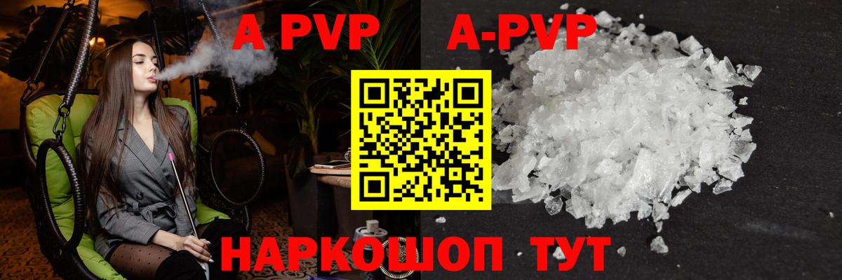Alpha PVP  Альфа ПВП кристаллы  А ПВП СК  Саратов  Вход с VPN  Alfa_PVP кристаллы 