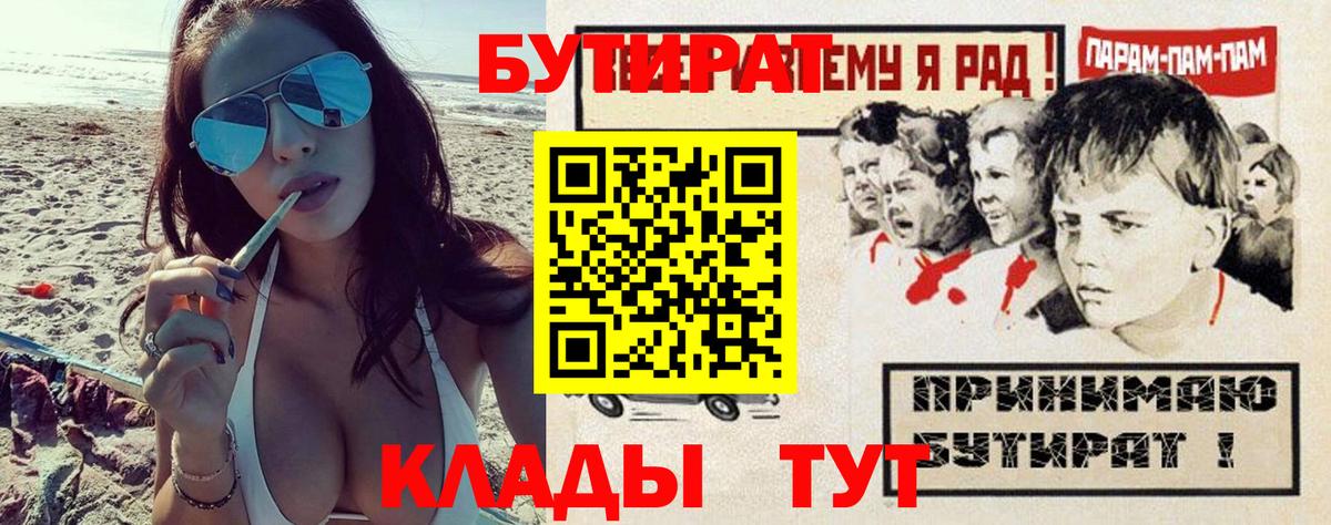 БУТИРАТ  Вход с VPN  Саратов  БУТИРАТ оксана 
