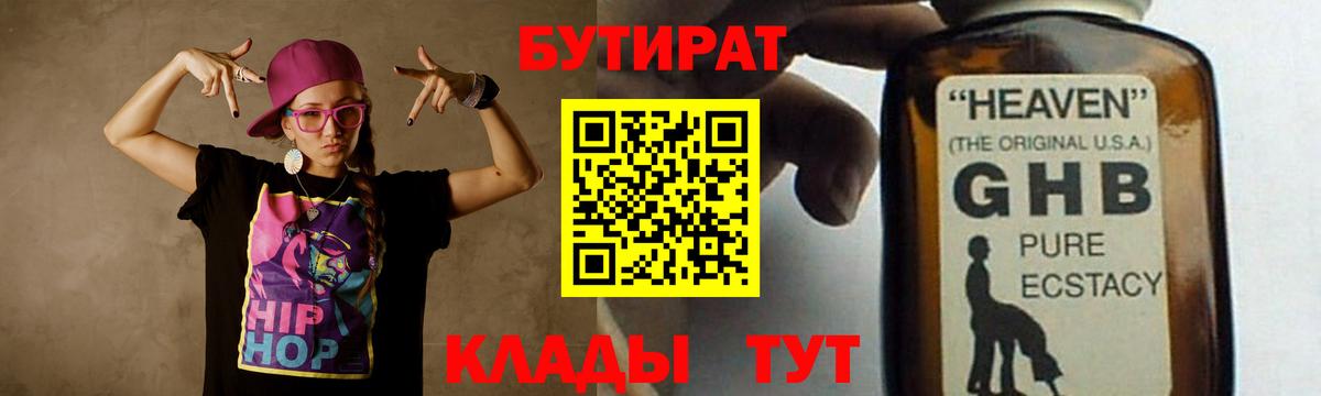 БУТИРАТ буратино Саратов