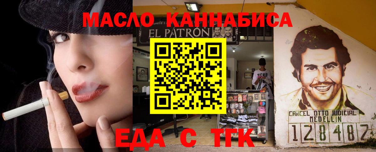 Еда ТГК марихуана  Вход с VPN  Саратов 
