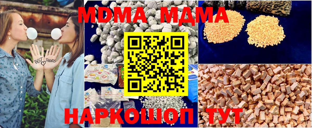 МДМА crystal  MDMA  Вход с VPN  Саратов  MDMA молли 