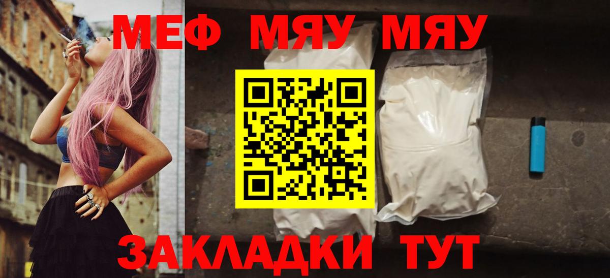 МЕФ мяу мяу  Вход с VPN  Мефедрон VHQ  Мефедрон  Саратов 